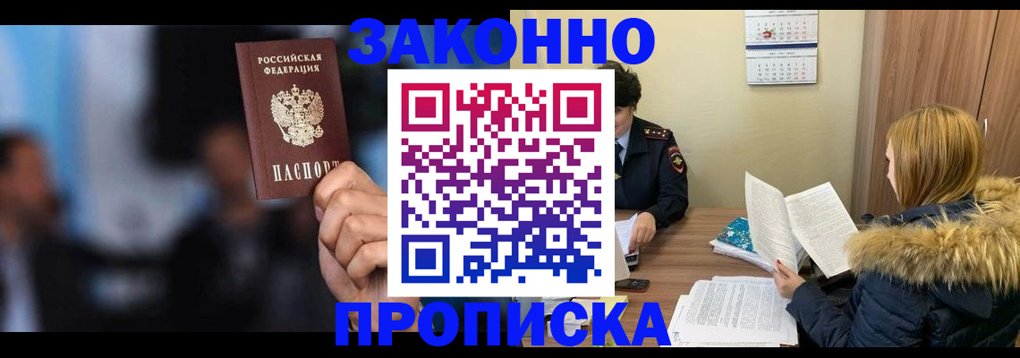 временная регистрация надежно в Воронежской области