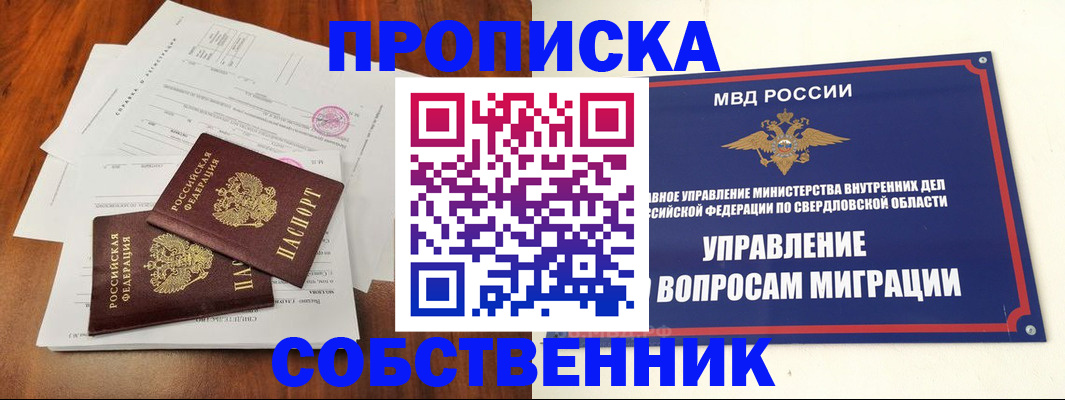 прописка паспорт в Воронежской области